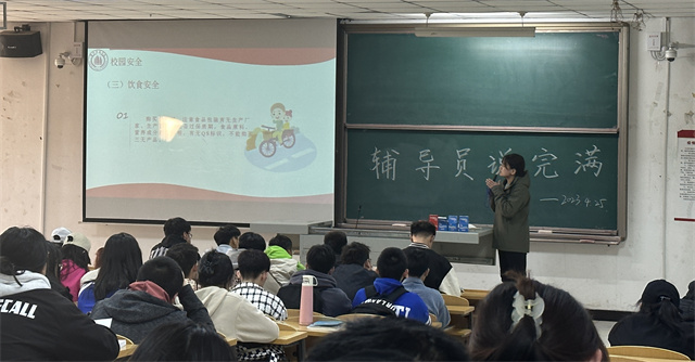 【辅导员说完满】强化安全意识 提高避险能力——大数据学院、信息工程学院2020级辅导员说完满活动