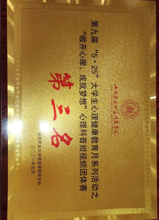 传递正能量 成就你我梦想——我院学子在第九届“敞开心扉 成就梦想”心理科普短视频比赛中取得优异成绩