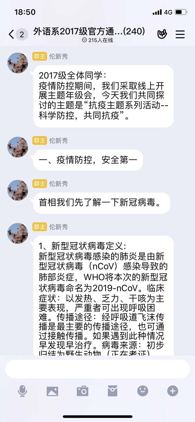 【辅导员说完满】科学防控 共同抗疫——外语系2017级辅导员说完满主题年级会