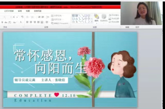 【辅导员说完满】常怀感恩 向阳而生——淬炼·国际商学院2022级辅导员说完满活动