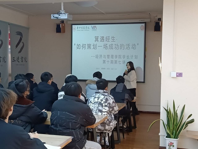 学长计划第927期:走近活动策划 感悟完满人生——经济与管理学院第十期第七讲学长计划之“箕遇经生”·“如何策划一场成功的活动”