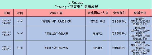 以戏绎梦 花“漾”人生——我校第八届“魅夜乌马河”校园戏剧节即将盛大来袭