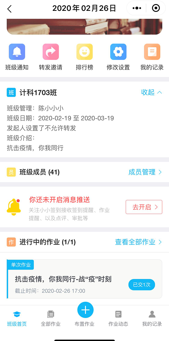 【完满班级】战“疫”时刻 与尔同行——大数据学院、信息工程学院计科1703班完满班级活动