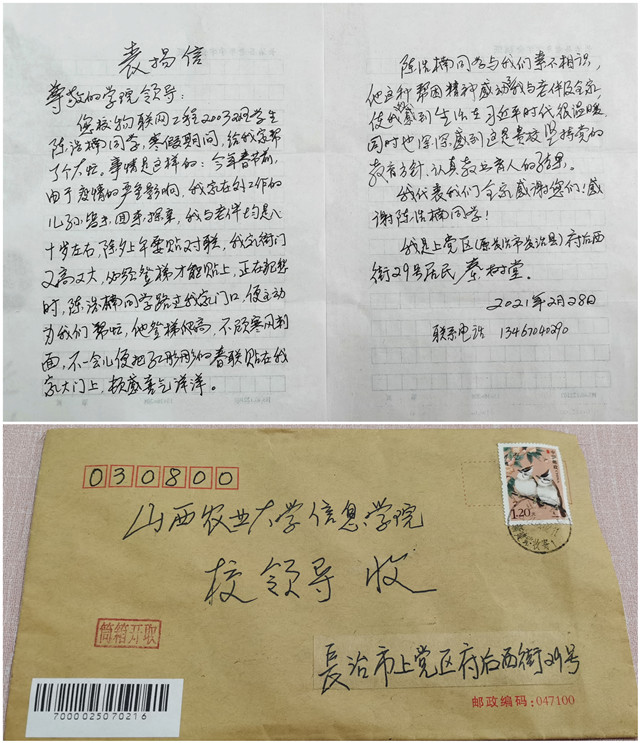 投身公益善风播 德才育人助社会——一封来自革命老区的表扬信