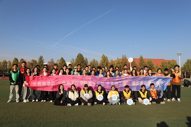 【青马工程】“青”春蓄能 以梦为“马”——大数据学院、信息工程学院与太行书院双院协同助力第十五期“青马工程”雏鹰班素质拓展活动