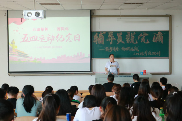 【辅导员说完满】以青春之我 绘制绚丽职场人生——经济与管理学院2016级“筑梦青春 扬帆起航”学涯规划年级会