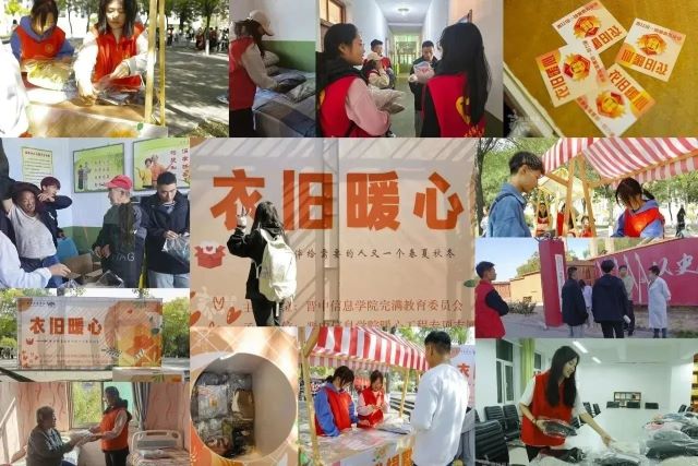 【服务队风采栏】暖心工程第503期:衣旧换心 一次被需要的暖心回应