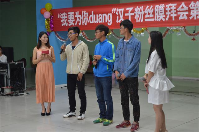 第32期乌马河周末文化广场之经管系“我要为你duang”汉子粉丝膜拜会