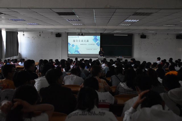 【辅导员说完满】唱响安全旋律 谱写时代篇章——大数据学院、信息工程学院“辅导员说完满”专题活动