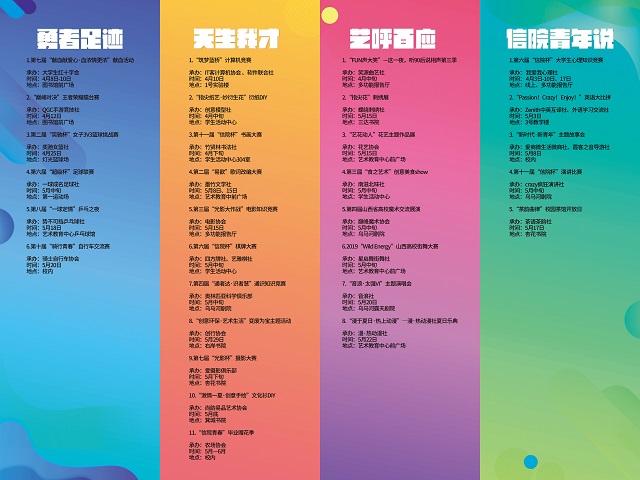【缤纷百团】“缤纷百团”早知道