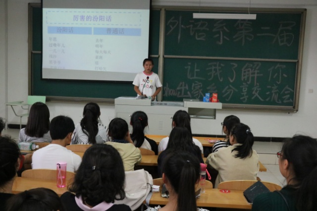 家乡的土地 给我前进的勇气——外语系举办第二届“让我了解你,show出家乡”分享交流会