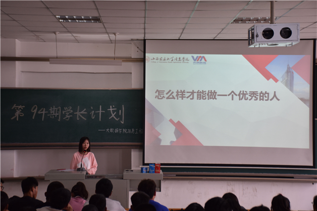 学长计划第672期:启事在教诲 成事在榜样——大数据学院、信息工程学院第94期学长计划