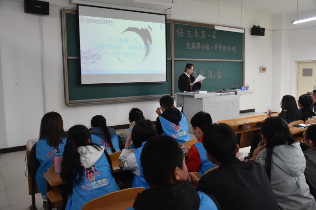 以完满为伴 同书香前行——信息工程系举办“完满带回家 书香伴我行”交流会