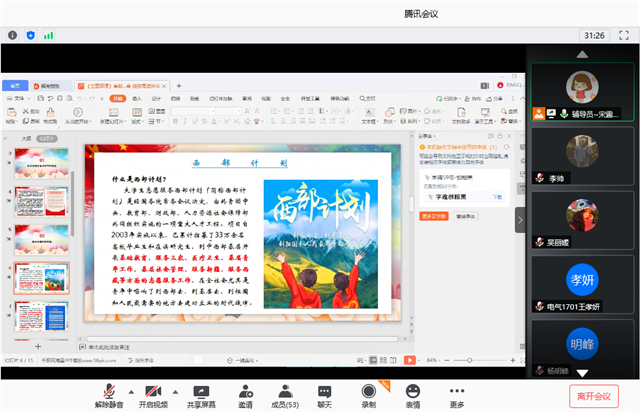 【暑期社会实践】奉献无悔青春 绽放最美年华——智能工程学院暑期社会实践主题团课