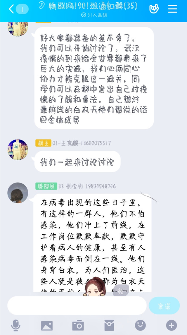 【完满班级】战“疫”中国 你我同行——大数据学院、信息工程学院物联1901班