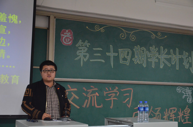 【学长计划】工管系第三十四期“学长计划”