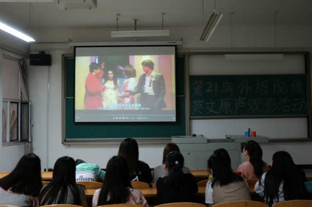 外语系第19—22期外语院线英文原声大片观影交流连载活动
