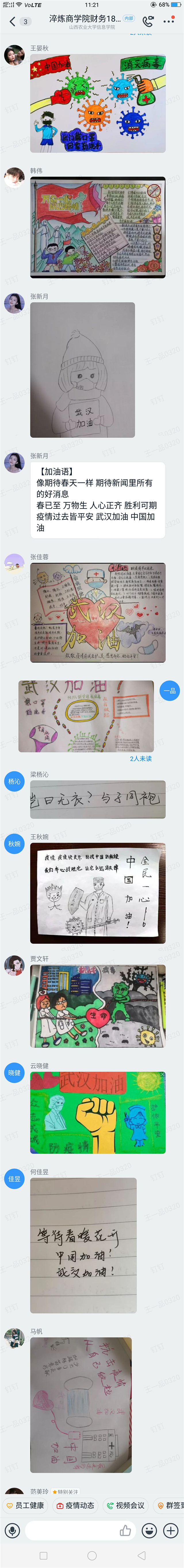 【完满班级】抗击疫情你我——淬炼商学院财务1808班完满班级活动