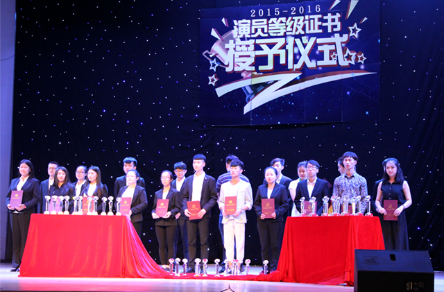 2015-2016学年大学生艺术团演员等级证书授予仪式星光璀璨