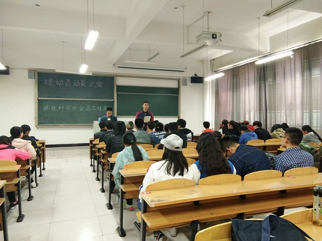 环科系2017年运动会动员大会