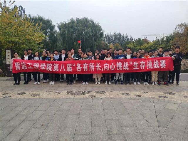 城市生存战绝境 走出温室显本领——智能工程学院城市生存挑战赛圆满落幕