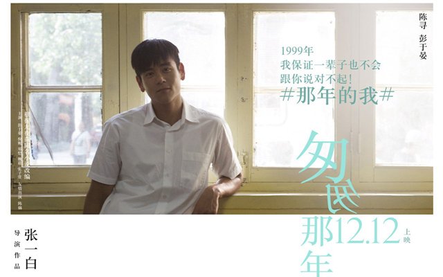 【社彩缤纷】电影协会举办《匆匆那年》观影活动