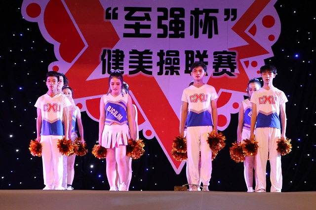 激扬青春 艺舞奇迹——艺术传媒学院第六届“至强杯”健美操大赛总结大会