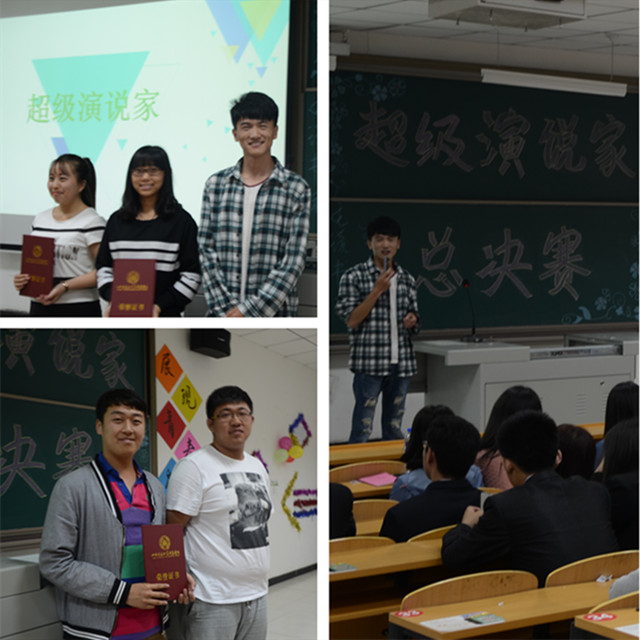 工管系首届“展现青春魅力 演绎精彩人生”超级演说家进行时