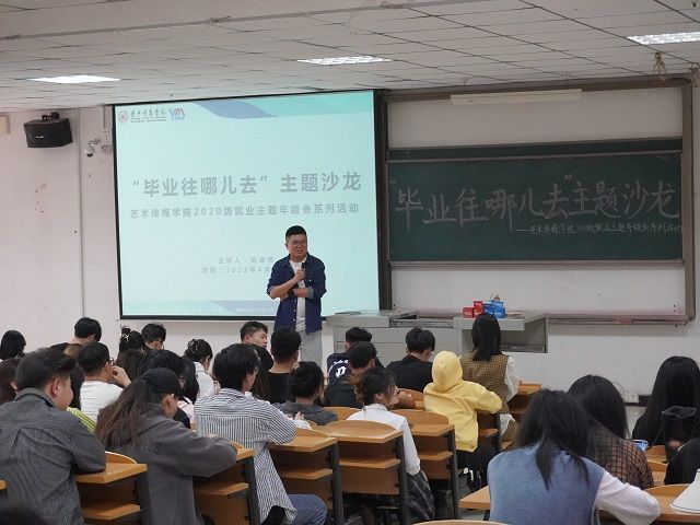 【辅导员说完满】拨动就业之弦 奏响逐梦之音——艺术传媒学院2020级辅导员说完满活动