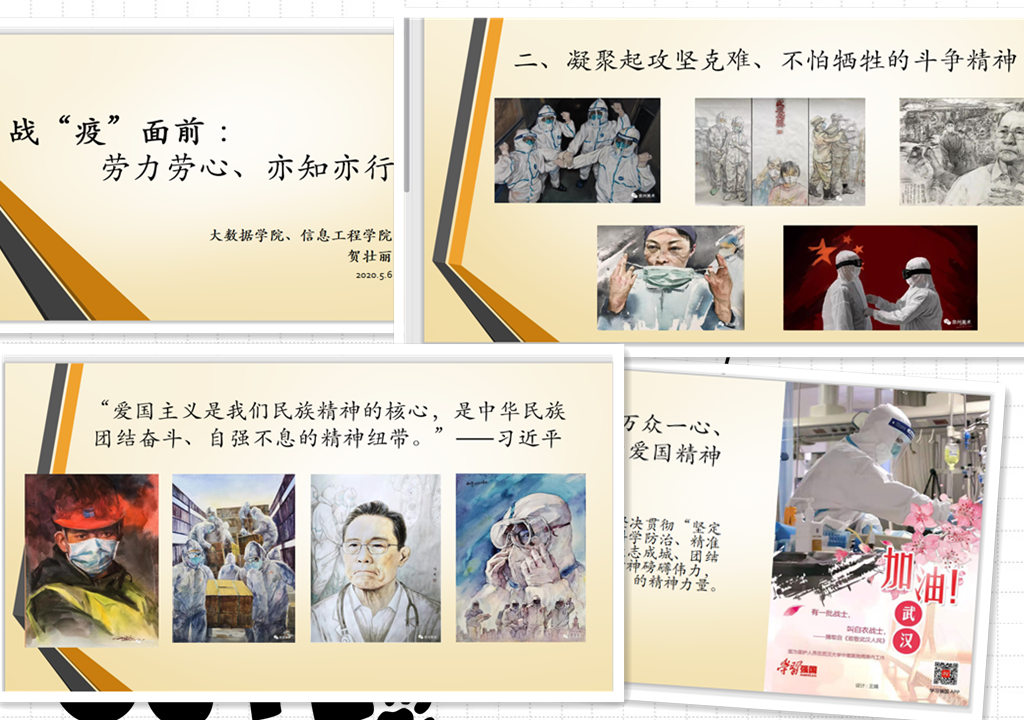 【辅导员说完满】战疫面前 劳力劳心 亦知亦行——大数据学院、信息工程学院辅导员说完满活动