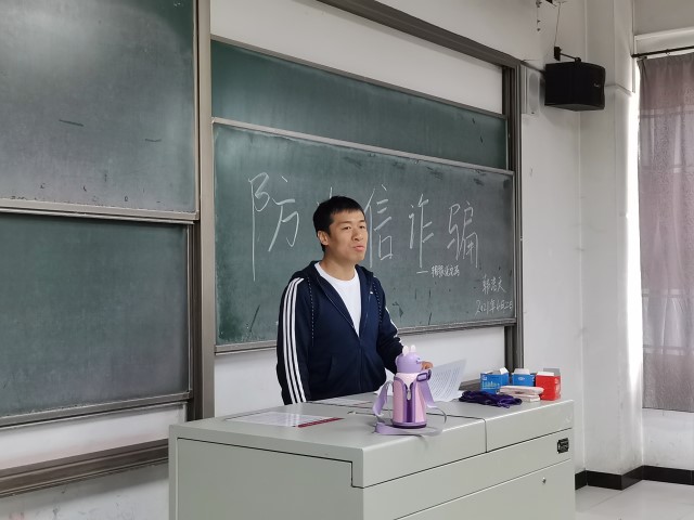 【辅导员说完满】大学生安全教育——大数据学院、信息工程学院防电信诈骗主题班会