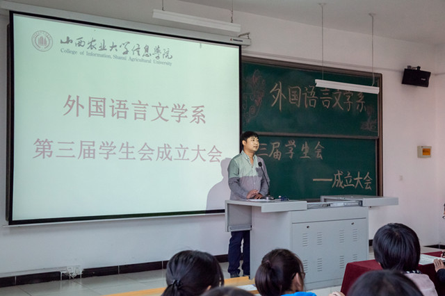 外语系举办第三届学生会成立大会