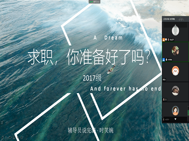 【辅导员说完满】全面认识自我 定位求职方向——食品与环境学院2017级辅导员说完满活动