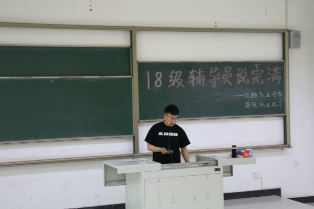 【辅导员说完满】改变就业观念 实现自我价值——商务英语学院2018级辅导员说完满