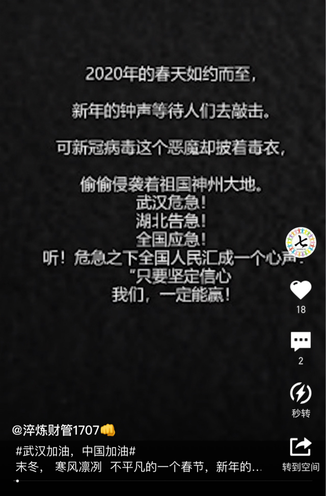 【完满班级】抗疫行动 我们在这里——淬炼商学院财务1707班完满班级活动