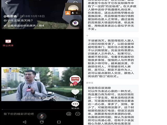 【完满班级】妙口生花 侃侃而谈——环设1704班“聊表心意 口吐莲花”线上创意聊天会