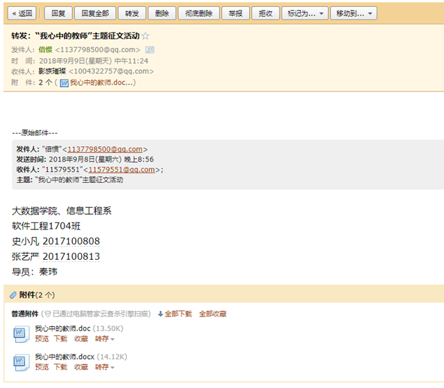 花香不散 蜡炬永存——第四届“老师 谢谢您！”教师节感恩活动