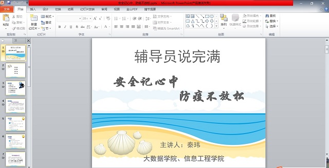 【辅导员说完满】保持警惕  防疫不放松——大数据学院、信息工程学院2017级辅导员说完满