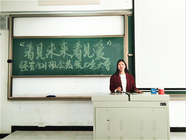 【完满班级】爱如暖阳 一心向善——经济管理系“看见未来 看见爱”经管1501班公益脱口秀大会