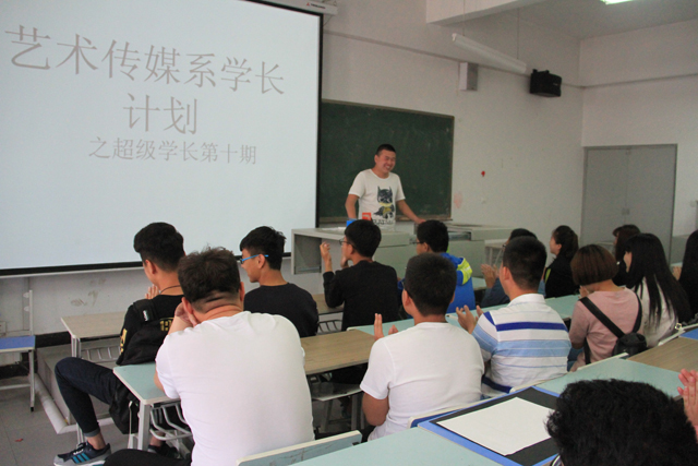 【学长计划】艺术传媒系5月份学长计划系列活动集锦