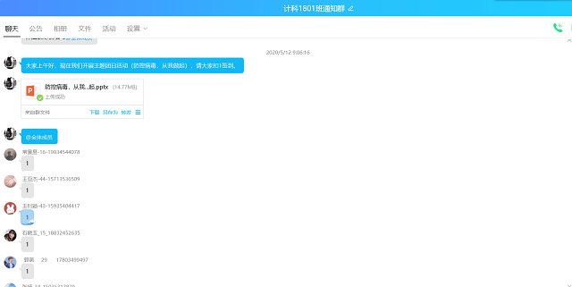 【主题团日】防控病毒,从我做起——计科1801班团日活动