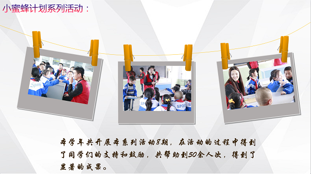 【荣誉周】闪烁在青春中的绚烂之星-——2016-2017学年公益服务先进单位·机电工程系