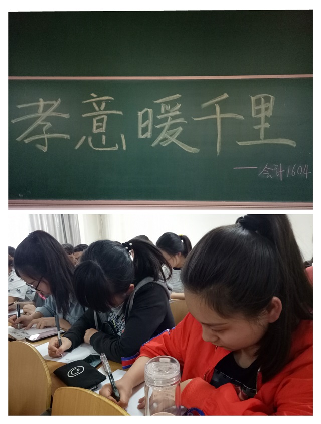 【完满班级】孝意暖千里——淬炼商学院五月完满班级主题活动(六)