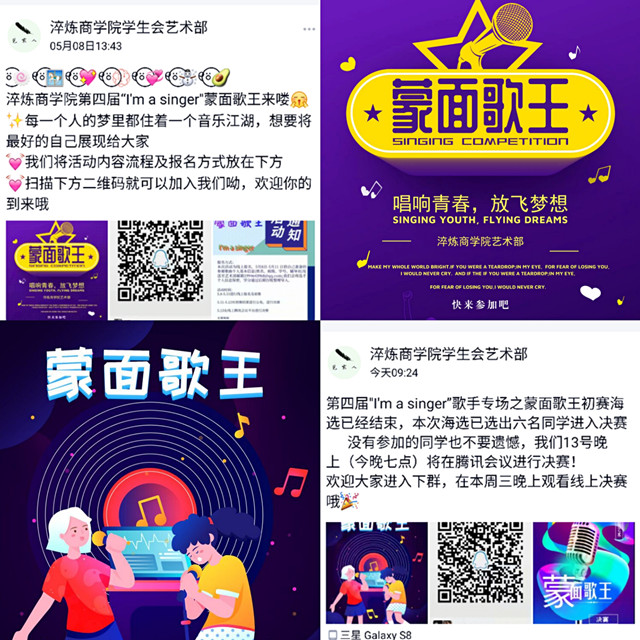 【艺术实践】蒙面歌王大赛:打造学生音乐素养培养的线上平台