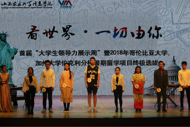 “看世界·一切由你”:首届“大学生领导力展示周”暨暑期留学项目终极选拔——风采展示震撼来袭