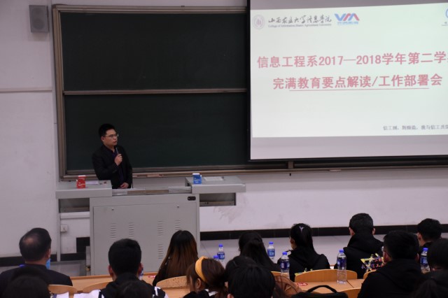 新信心 新状态 新成绩——信息工程系召开新学期完满教育要点解读工作部署会