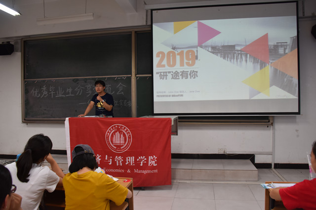 沿途有我 助你再度起航——经济与管理学院开展优秀毕业生分享交流会之优秀学生干部专场