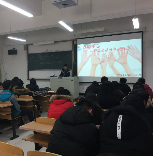 【完满班级】我的大学我的班——环科系食安1601、1604、1605班举办完满班级活动