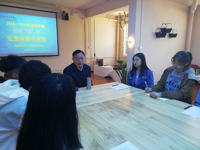 【院长接待日】信院“肆”年 宏图展望与规划