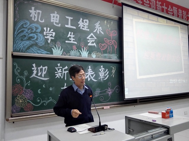 机电系举办学生会迎新暨表彰大会